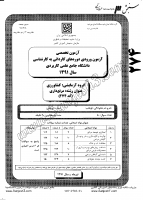 کارشناسی ناپیوسته علمی کاربردی جزوات سوالات مهندسی فناوری منابع طبیعی مرتعداری کارشناسی ناپیوسته علمی کاربردی 1391